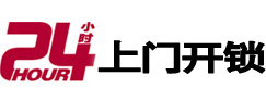 兴庆24小时上门开锁公司
